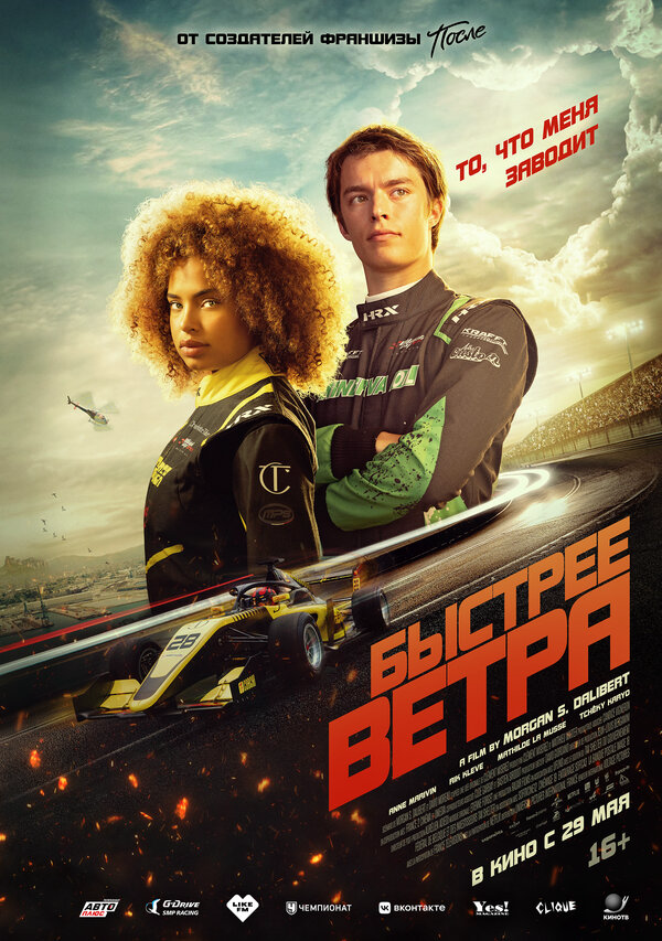 Быстрее ветра постер - смотреть онлайн